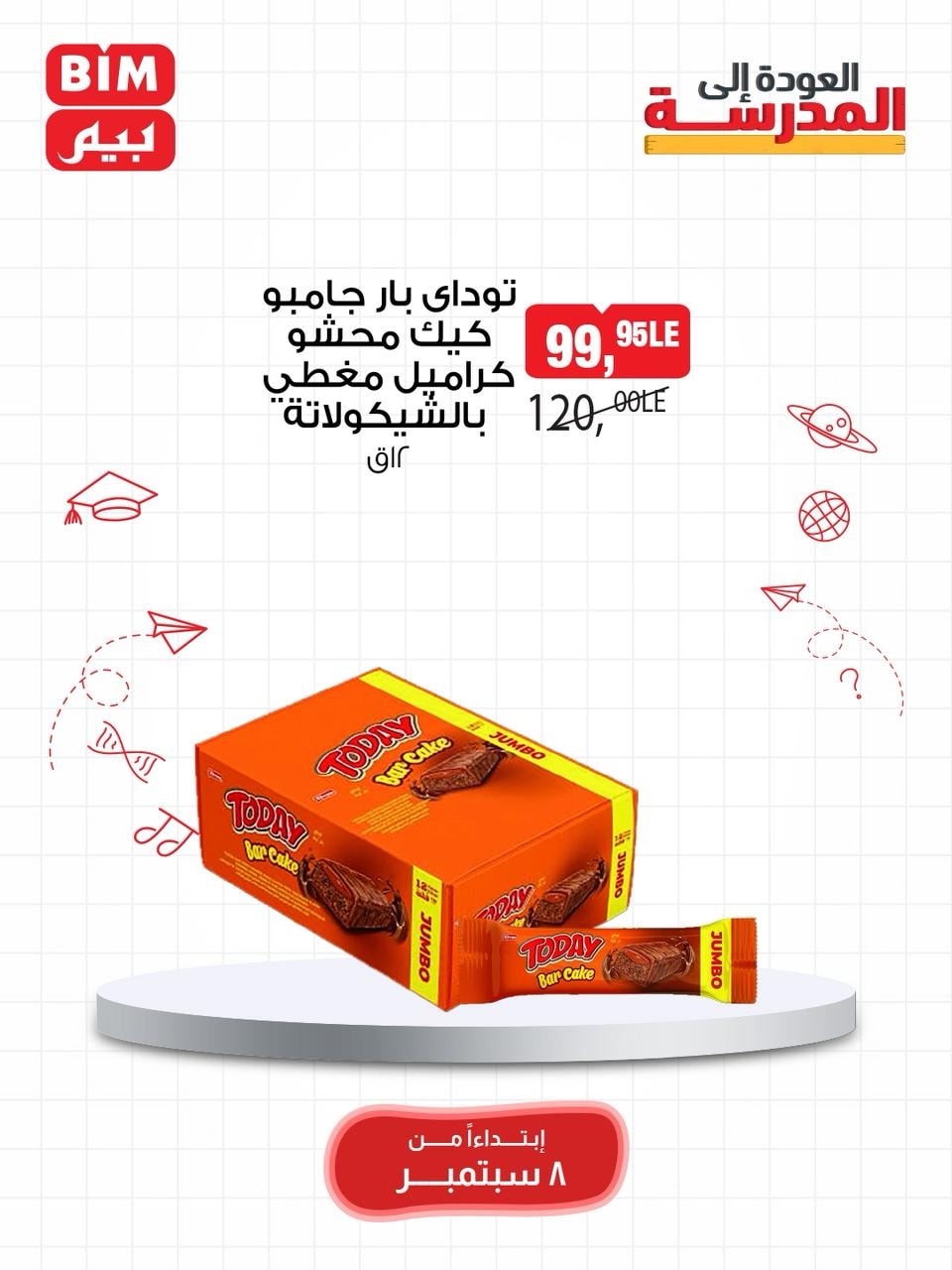 bim offers from 7sep to 2sep 2025 عروض بيم من 7 سبتمبر حتى 2 سبتمبر 2025 صفحة رقم 29